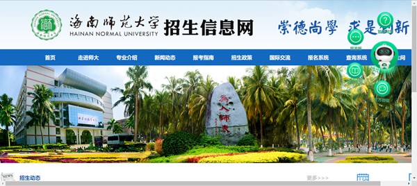 海南师范大学本科招生网进口（//zhaosheng.hainnu.edu.cn/）