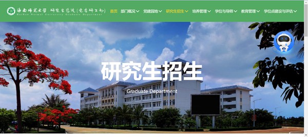 海南师范大学研讨生招生网进口（//yjsc.hainnu.edu.cn/html/yjszs/）