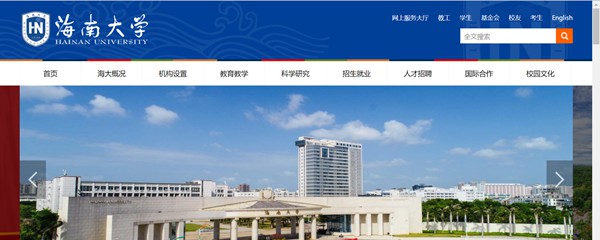海南大学官网网址(//www.hainanu.edu.cn/)
