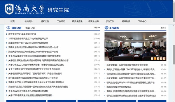 海南大学研讨生招生网进口(//ha.hainanu.edu.cn/gs/)