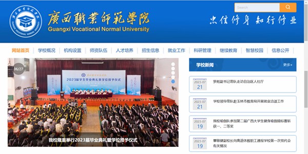 广西职业师范学院官网网址（//www.gxvnu.edu.cn/）