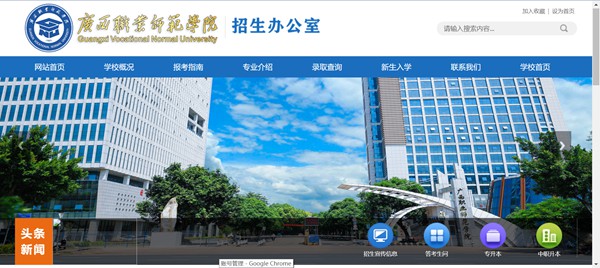 广西职业师范学院本科招生网进口（//zsb.gxvnu.edu.cn/）