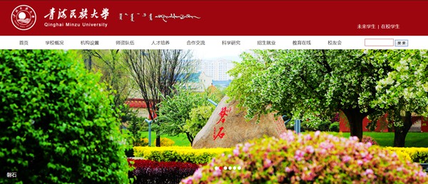 青海民族大学官网网址（//www.qhmu.edu.cn/）