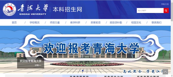 青海大学本科招生网进口（//zsw.qhu.edu.cn/）