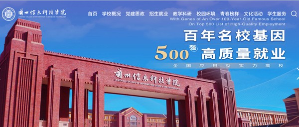 兰州信息科技学院官网网址（//www.lzxk.edu.cn/）