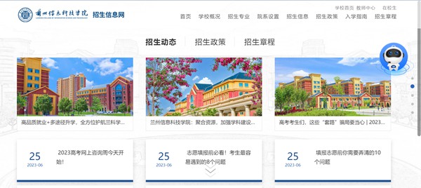 兰州信息科技学院本科招生网进口（//zs.lzxk.edu.cn/）