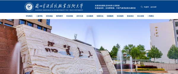 兰州资本情况职业手艺大学官网网址（//www.lzre.edu.cn/）