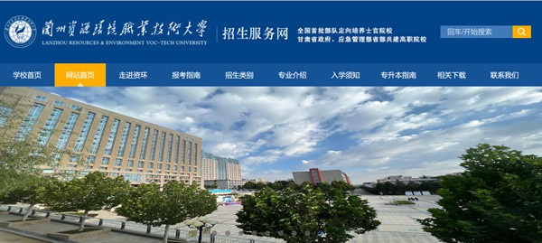 兰州资本情况职业手艺大学招生办事网进口（//zsc.lzre.edu.cn/）