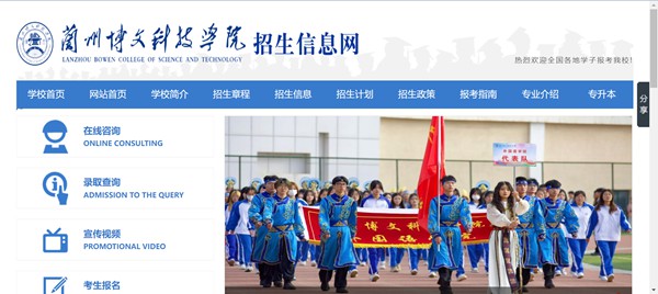 兰州博理科技学院本科招生网进口（//www.bowenedu.cn/zsxxw/）