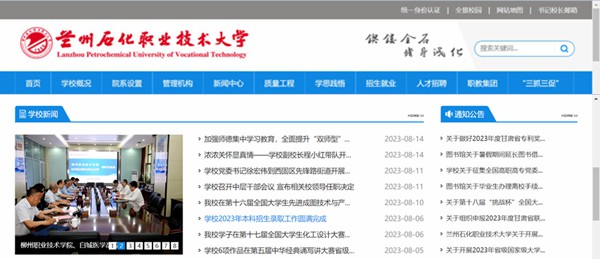 兰州石化职业手艺大学官网网址（//www.lzpcc.edu.cn/）