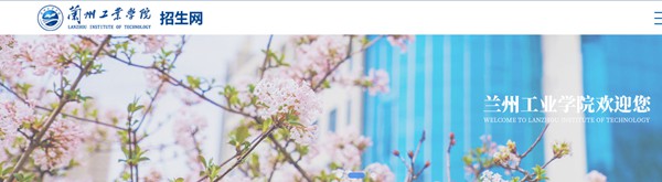 兰州产业学院本科招生网进口（//zs.lzit.edu.cn/）