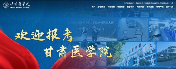 甘肃医学院官网网址（//www.gsmc.edu.cn/）