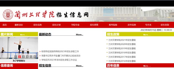 兰州文理学院招生信息网进口(//zjc.luas.edu.cn/zs/)