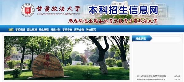甘肃政法大学本科招生网进口(//bkzs.gsupl.edu.cn/)
