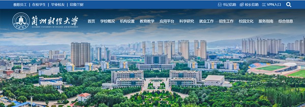 兰州财经大学官网网址(//www.lzufe.edu.cn/)