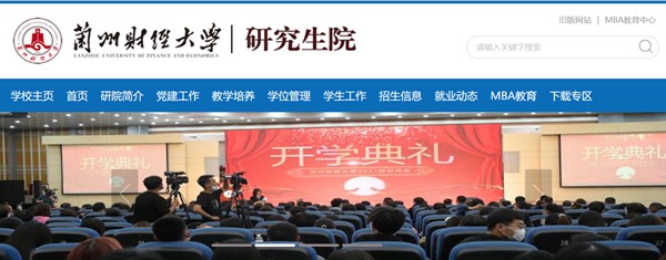兰州财经大学研讨生招生网进口(//yjsy.lzufe.edu.cn/)