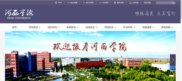 河西学院官网网址（//www.hxu.edu.cn/）