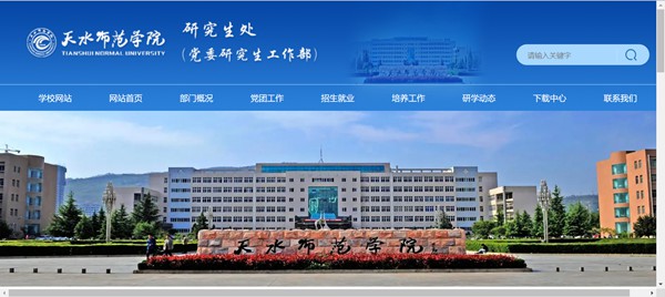 天海军范学院研讨生招生网进口(//yjsc.tsnu.edu.cn/)