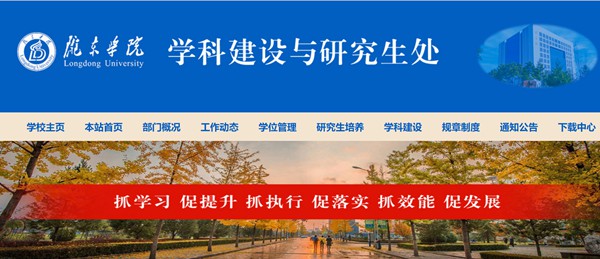 陇东学院研讨生招生网进口(//www.ldxy.edu.cn/xwb/)