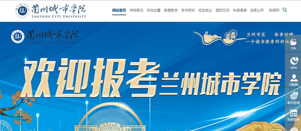 兰州都会学院官网网址(//www.lzcu.edu.cn/)