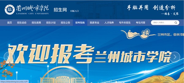 兰州都会学院本科招生网进口（//zhaosheng.lzcu.edu.cn/）