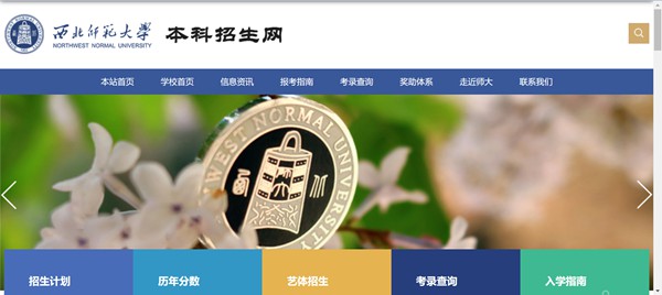 东南师范大学本科招生网进口(//zsb.nwnu.edu.cn/)