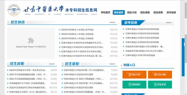 甘肃西医药大学本科招生网进口（//zsb.gszy.edu.cn/）