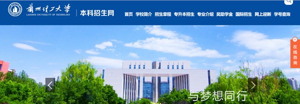 兰州理工大学本科招生网进口（//zhaosheng.lut.edu.cn/）