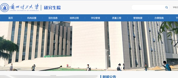 兰州理工大学研讨生招生网进口（//ge.lut.edu.cn/）