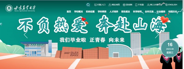 甘肃农业大学官网网址(//www.gsau.edu.cn/)