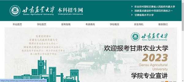 甘肃农业大学本科招生网进口（//bkzs.gsau.edu.cn/）