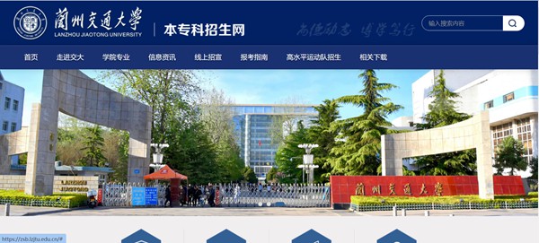 兰州交通大学本科招生网进口（//zsb.lzjtu.edu.cn/）