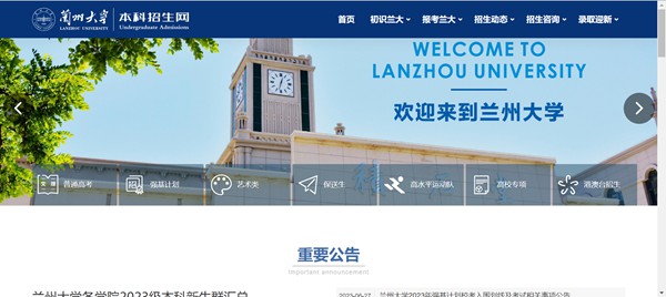 兰州大学本科招生网进口(//zsb.lzu.edu.cn/)
