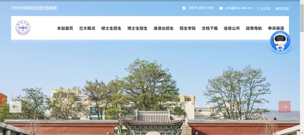 兰州大学研讨生招生网进口（//yz.lzu.edu.cn/）