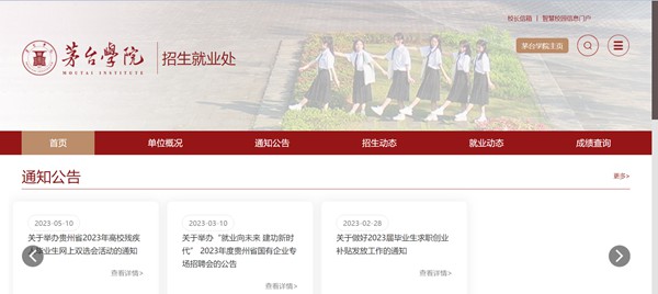 茅台学院本科招生网进口(//www.mtxy.edu.cn/xzbm//zsjyc/)