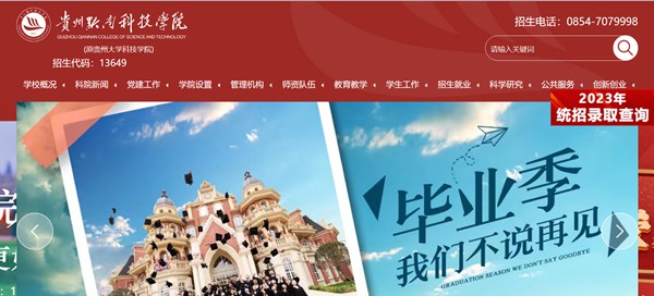 贵州黔南科技学院官网网址（//www.gzucst.com/）