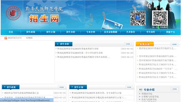 黔南民族师范学院本科招生网进口（//zsw.sgmtu.edu.cn/）
