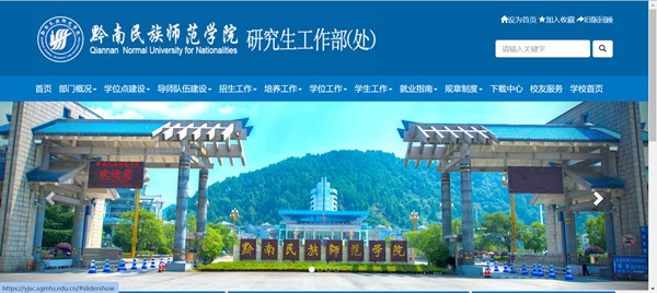 黔南民族师范学院研讨生招生网进口（//yjsc.sgmtu.edu.cn/）
