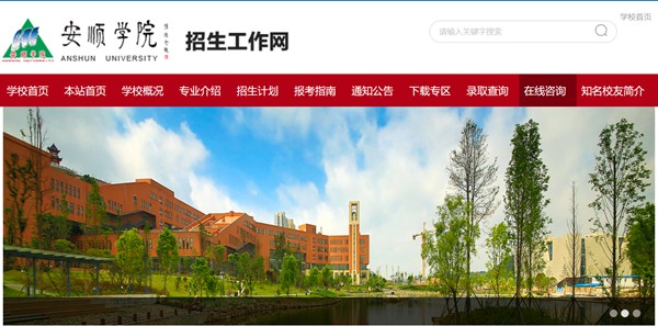 安顺学院招生任务网进口(//zsgzw.asu.edu.cn/)