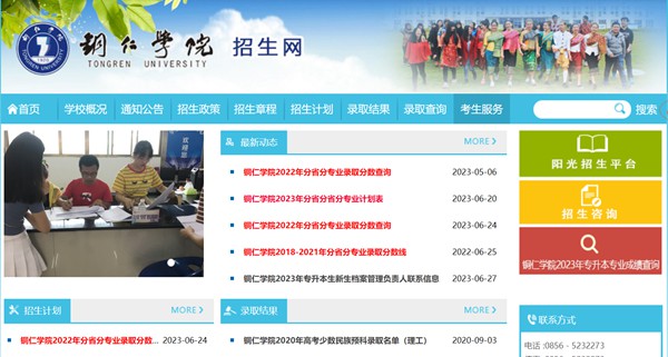 铜仁学院本科招生网进口（//www.gztrc.edu.cn/zswq/）