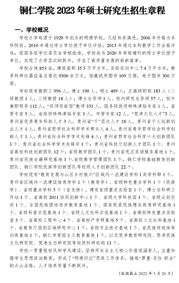 铜仁学院研讨生招生网进口(//www.gztrc.edu.cn/zsjy/yjszs.htm)