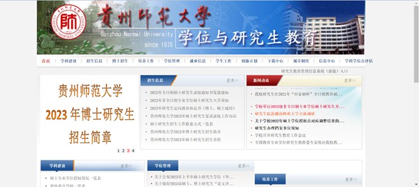 贵州师范大学研讨生招生网进口（//yjsc.gznu.edu.cn/）