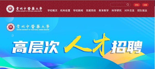 贵州西医药大学官网网址（//www.gzy.edu.cn/）