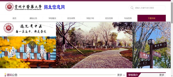 贵州西医药大学本科招生网进口（//zs.gzy.edu.cn/）