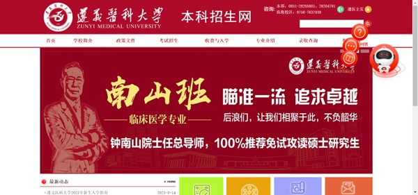 遵义医科大学本科招生网进口（//zyzb.zmu.edu.cn/）