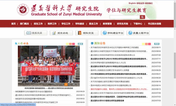 遵义医科大学研讨生招生网进口（//grs.zmu.edu.cn/）