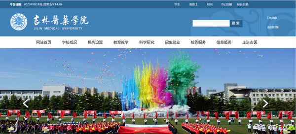 吉林医药学院官网网址（//www.jlmu.edu.cn/）