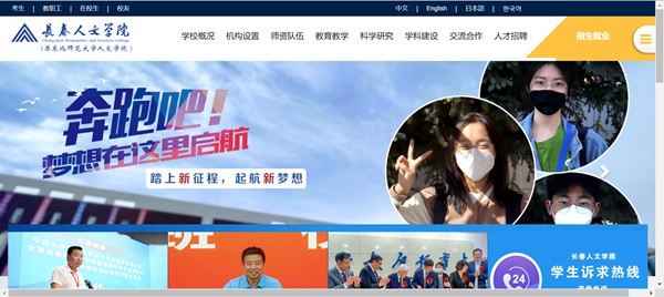 长春人文学院官网网址(//www.ccrw.edu.cn/)