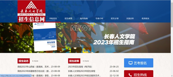 长春人文学院招生信息网进口（//zsb.ccrw.edu.cn/）
