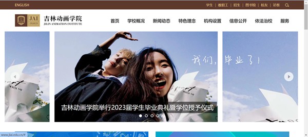 吉林动画学院官网网址（//www.jlai.edu.cn/）